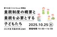 【児童虐待防止協会】第186回 Child Abuse 研修会を開催します