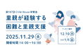 【児童虐待防止協会】第187回 Child Abuse 研修会を開催します