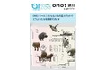 OMO7旭川 by 星野リゾートで『ARどうぶつえん』がスタート