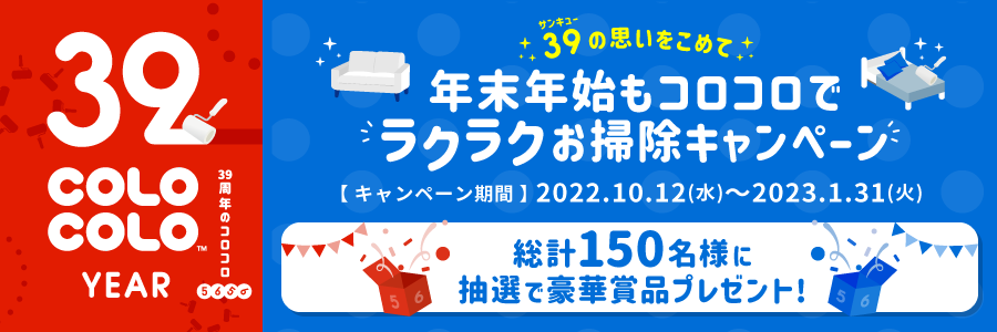 『コロコロ』発売39周年 “サンキュー”の思いを込めて 対象製品購入