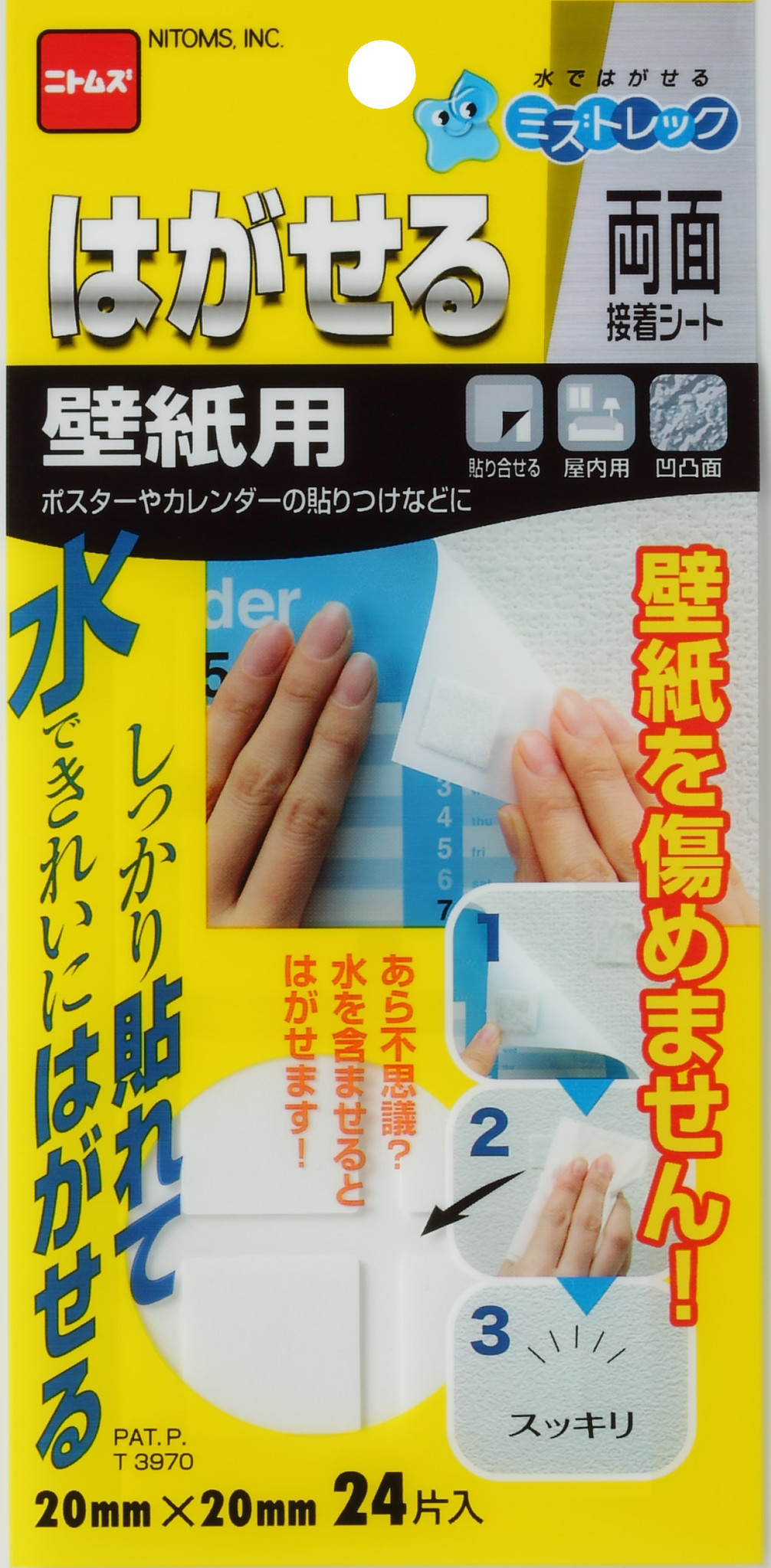 ベストヒット賞 受賞記念 御紙 誌読者にプレゼント 株式会社ニトムズのプレスリリース