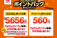 PayPayポイント最大5,656円分が当たる！先着1,000名にもれなく当たるプレゼントも！「コロコロでゴロッとポイントバックキャンペーン」