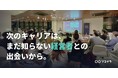 福岡・九州の若手社長・後継者6人が集結、“次の仲間”と直接対話