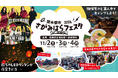 星街すいせいコラボ企画も情報解禁『潤水都市さがみはらフェスタ2024 Out Going!!』ステージスケジュール決定!