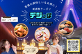 【青森県】毎日がお得に‼飲食店向けデジタルクーポンサービス『デジっぽAOMORI』が2月上旬スタート!タレント「平沼日菜子」、インフルエンサー「津軽弁ガール アンナ」が公式アンバサダーに!