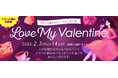【エスパル郡山】福島県初出店含む6ブランドが集合！バレンタイン催事「Love My Valentine」初開催！