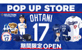 エスパル山形に「日本人メジャーリーガー ミュージアム風ショップ」が期間限定出店!
