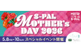 【エスパル仙台】東北初開催！日本橋のラッピング専門店と老舗紙屋が「エスパル仙台母の日イベント」をコラボ開催