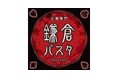 【福島県初出店】エスパル福島に「鎌倉パスタ」がNEW OPEN！