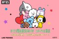 福島県初出店！！『BT21期間限定SHOP』が期間限定OPEN！