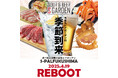 【エスパル福島】駅直結で手ぶらバーベキューが楽しめる期間限定ショップ「Sour&Beer S Garden」2025年4月19日(土)オープン!