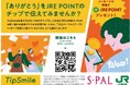 仙台ターミナルビル株式会社「TipSmile」サービスを導入!