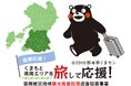 豪雨被災地域観光需要回復送客促進事業への参加事業者を募集中。令和2年7月豪雨被災地域を目的地とする観光バス等を組み込んだ旅行商品、タクシー費用やレンタカー費用に対する助成を実施中です。