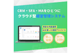 営業・顧客管理をまるごと効率化!クラウド型営業管理システム「Fintics」リリース!