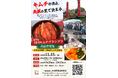 全国から“発酵・熟成キムチ”を募集！「第9回 全国キムチグランプリ」11月15日に埼玉・日高で開催