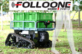 城南製作所、自動”追従”運搬車「Folloone(フォローン)」を農業WEEKにて初公開