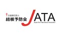 2024年度「結核・呼吸器感染症予防週間」発足記念シンポジウム