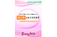 「外国出生労働者・留学生の健康管理のために 結核がよくわかる本」発行のご案内