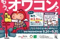 令和８年度結核・呼吸器感染症予防週間(9/24～9/30)に日本全国で普及啓発活動を実施