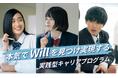 次世代型教育「Willboost」学習塾との提携を強化
