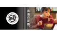 全国の銘店の味を未来へ「銘店の味アーカイブ」プロジェクト始動