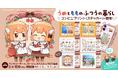 藤沢カミヤ「うめともものふつうの暮らし」コンビニプリント発売開始