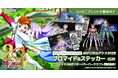『舞-乙HiMEシリーズ』 20周年を記念してARアクスタ付きプリントグッズを発売!