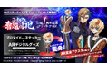 『コードギアス 奪還のロゼ』公開1周年を記念してAR付きプリントグッズを発売!