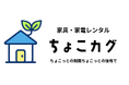 トラベルナース専用の家具・家電レンタルサブスクサービス「ちょこカグ」誕生|看護師の新しい働き方を支援する、移動を前提とした手軽な暮らしを実現