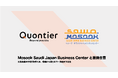 株式会社クオンティア、Mosook Saudi Japan Business Centerと提携合意