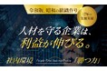 人材を守る企業は、利益が伸びる。新サービス「SUMAケア+」