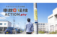 交通事故ゼロを願う手紙から、安全標識を開発 青森テレビ×賛同企業3社『事故0伝柱ACTION』を始動