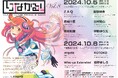 りなかる!Vol.8 2024年10月5-6日(土日)鹿児島県鹿屋市「リナシティかのや」にて開催