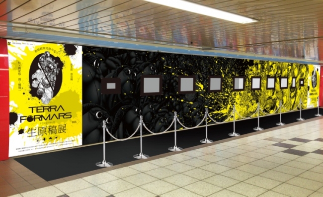 新宿駅でしか読めない テラフォーマーズ 第0話 駅の壁に描き下ろし生原稿 巨大漫画を展示 株式会社集英社のプレスリリース