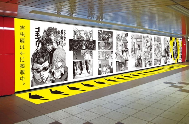 新宿駅でしか読めない テラフォーマーズ 第0話 駅の壁に描き下ろし生原稿 巨大漫画を展示 株式会社集英社のプレスリリース