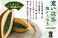 京都嵯峨嵐山 かみ舎楽『濃い抹茶塩どらやき』9/25新発売!!