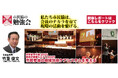【6/20-21】介護事業者のための軽井沢夏季セミナー2025・経営者寺子屋2025 を開催しました!