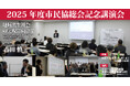 【6/14】市民福祉団体全国協議会2025年総会記念講演を開催しました