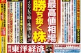 週刊東洋経済「本当にすごいNPO特集」で市民協会員３団体がランクインしました！