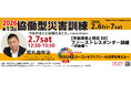 【2/7土 開催】元米軍消防士から学ぶ「動ける」リーダーの条件（ファーストレスポンダー訓練（初級編）/第13回協働型災害訓練in杉戸）