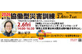 【2/6金 開催】災害時に「誰一人取り残さない」ための15年を紐解く埼玉大学・瀬山紀子准教授が登壇「障害と災害 ―東日本大震災以降の動きを中心に―」インクルーシブ防災の歴史を語る