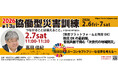 【2/7土】防災DXの最前線、官民共創で挑む「次世代の地域防災」・「防災DX官民共創協議会」部会統括・高田佳紀氏が登壇