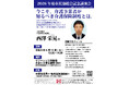 【6/13】市民福祉団体全国協議会2026年総会記念講演のご案内