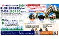 【プログラム最新情報】「市民協リーダーズ研修２０２６in藤沢」開催直前アップデート！登壇者確定＆Amazon Japanによる福祉業界初の新プログラム発表
