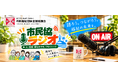 【新番組公開】介護・福祉研修をエンタメ化！現場の本音を語り合う音声コンテンツ『市民協ラジオ』をYouTubeにて公式配信開始