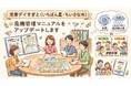 【児童デイすぎと・いちばん星 / ちいさな木】災害時・異常気象対応型危機管理マニュアルの策定に着手します