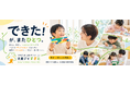 児童デイすぎと、新たな活動コピーを発表
