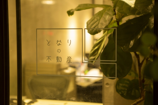 となりの不動産