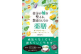 書籍『自分の軸を整える、教養としての薬膳〜東洋の叡智が示す、心と体と生き方のバランス』2026年1月31日発売予定