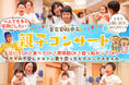 【東京都府中市】親子向け新イベント『ピクニックコンサート』が12/28に開催決定♪